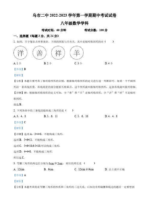 新疆维吾尔自治区乌鲁木齐市第二中学2022-2023学年八年级上学期期中考试数学试题(解析版)