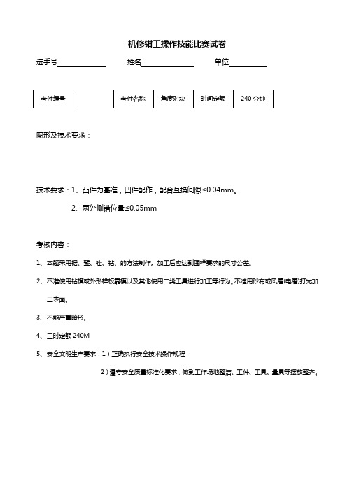 机修钳工实操工件图 Word 文档 (8)