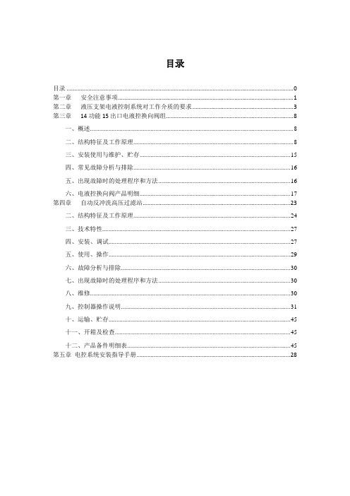 黄陵(第3套)支架电控系统液压部分用户手册