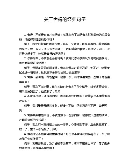 关于舍得的经典句子