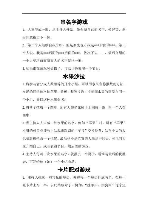 团日活动益智游戏.doc