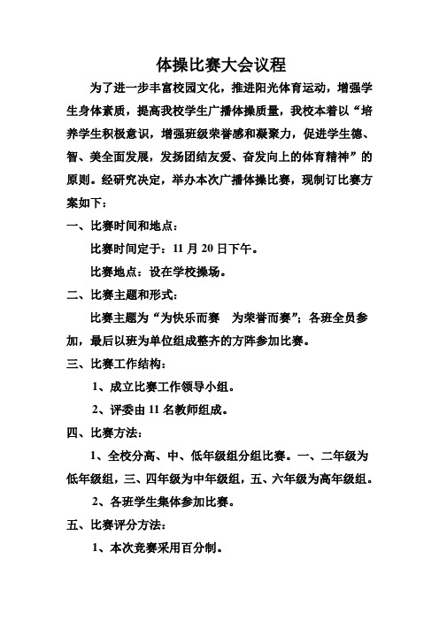 体操比赛大会议程2