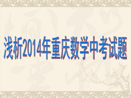 2014数学试卷分析