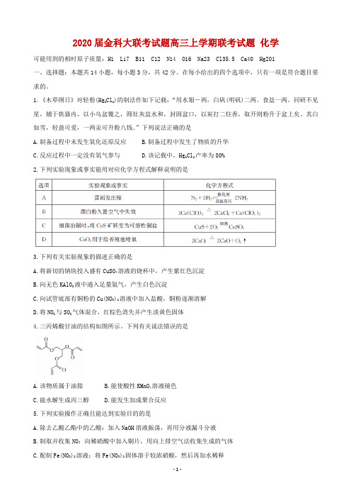 2020届金科大联考试题高三上学期联考试题 化学