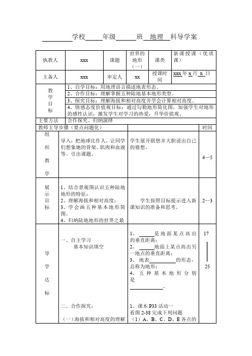 地理(世界的地形)导学案模板