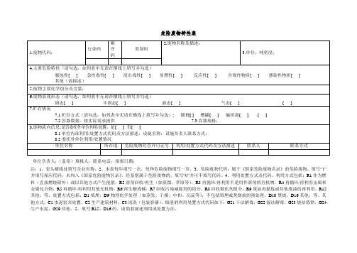 危险废物特性表