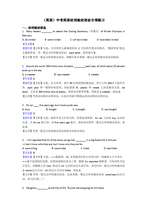 (英语)中考英语动词被动语态专项练习