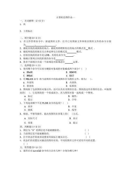 计算机绘图作业