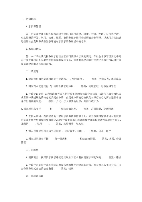 电大形成性考核作业：水法规与行政执法形成性考核册