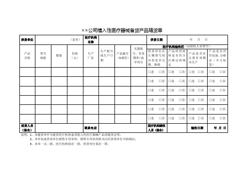 植入性医疗器械随货单