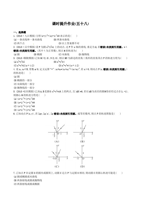 高考理科第一轮复习练习(8.8曲线与方程)