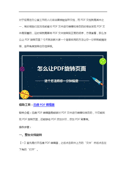 怎么让PDF旋转页面,这个方法教你一分钟搞定