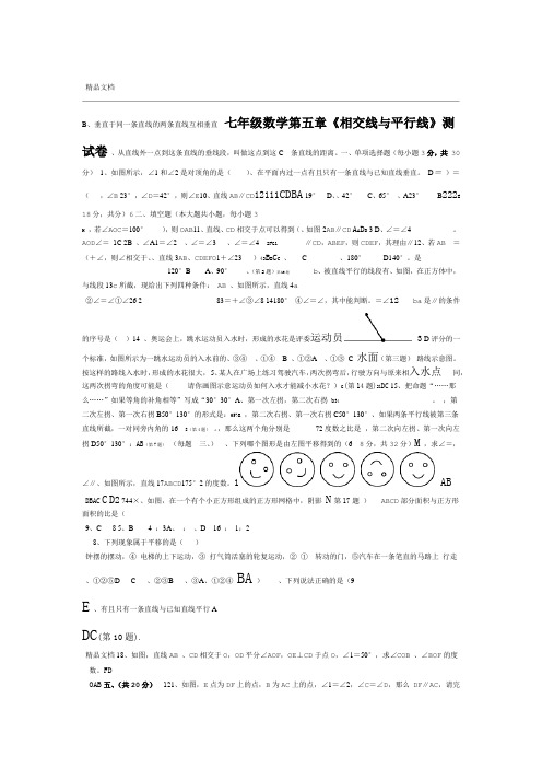 人教版七年级数学下册测试题及答案