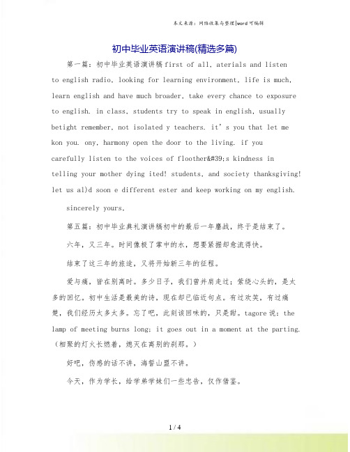 初中毕业英语演讲稿(精选多篇)