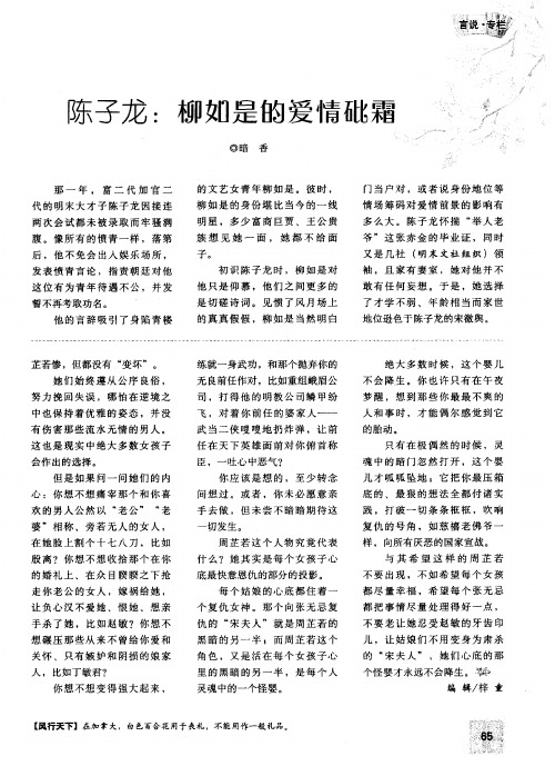 陈子龙：柳如是的爱情砒霜