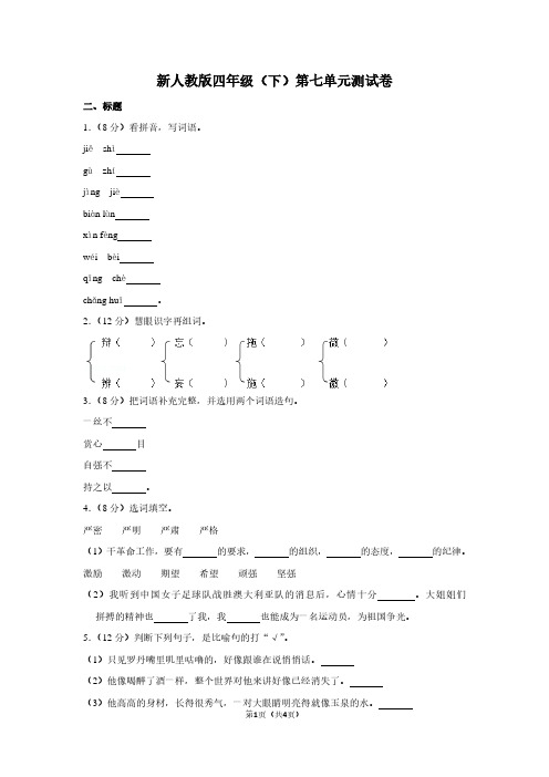 新人教版四年级(下)第七单元测试卷