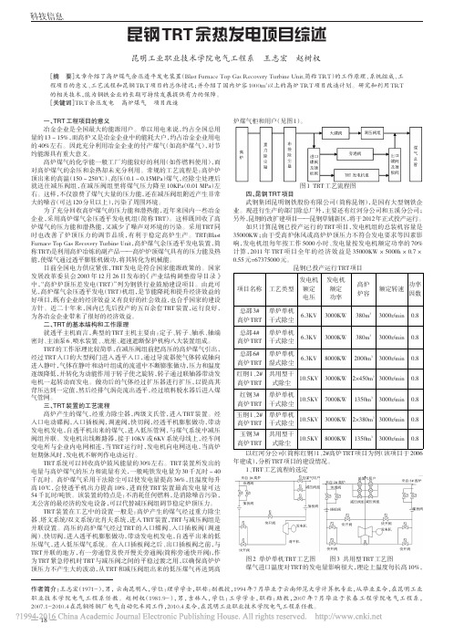 昆钢TRT余热发电项目综述