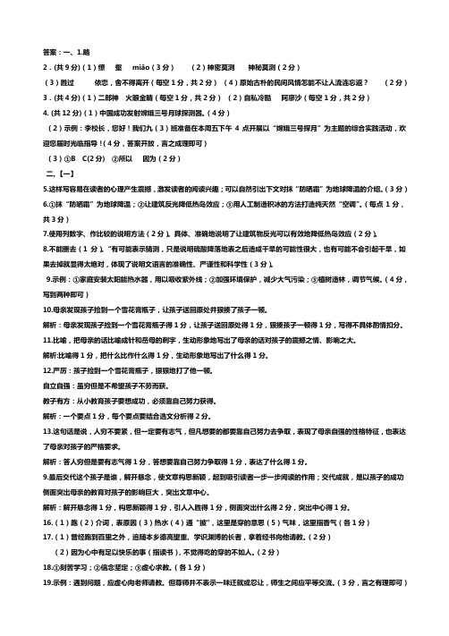 九年级语文入学考试试卷答案