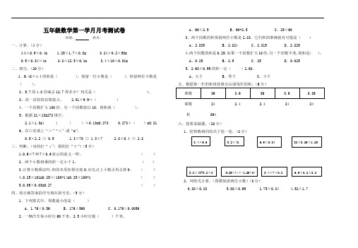 五年级数学第一学月月考测试卷