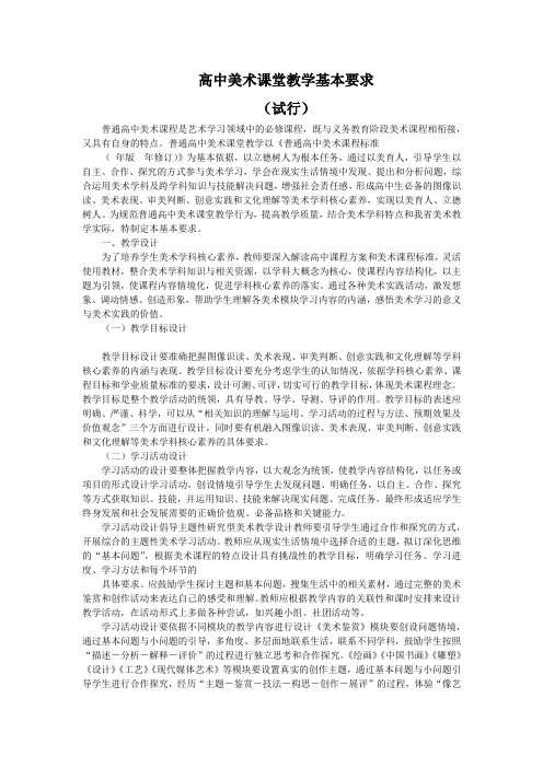 高中美术课堂教学基本要求