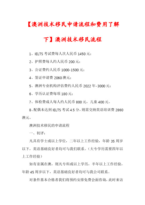 【澳洲技术移民申请流程和费用了解下】澳洲技术移民流程