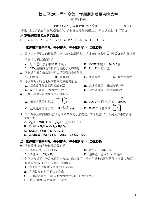 【免费下载】高三一模化学松江区试卷及答案