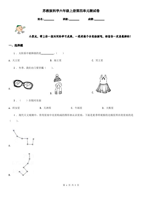 苏教版科学六年级上册第四单元测试卷