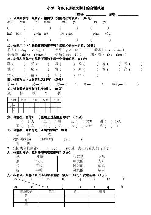 人教版小学一年级下册语文期末试卷(2)(可用A4纸直接打印)