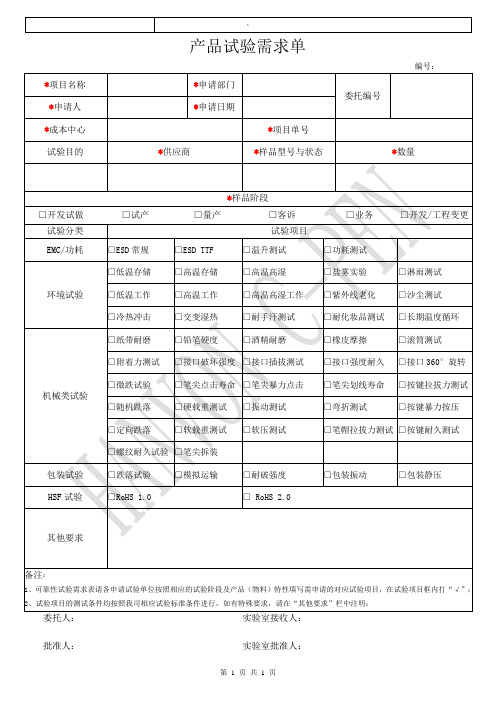 产品实验需求单