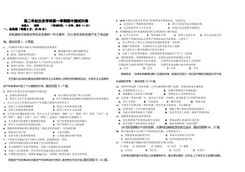 高二年纪历史学科第一学期期中测试问卷