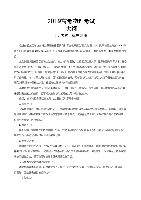 2019高考物理考试大纲