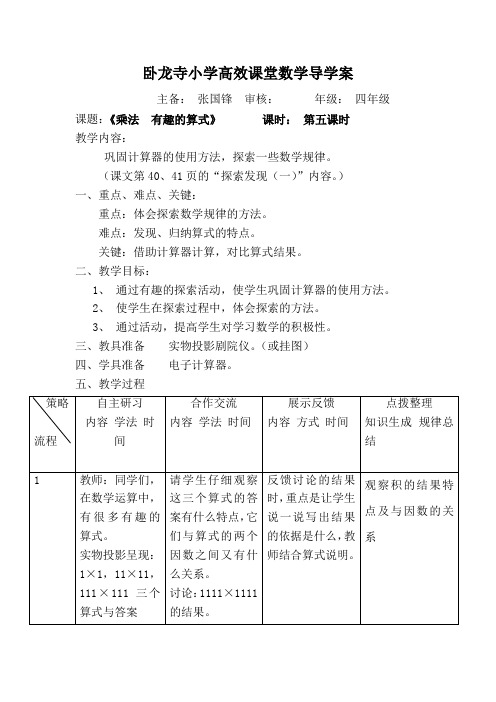 乘法  有趣的算式高效课堂导学案