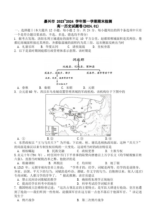 浙江省嘉兴市2023-2024学年高一上学期期末检测历史试题