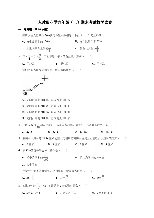 人教版小学六年级上册期末考试数学试卷附答案(共三套)