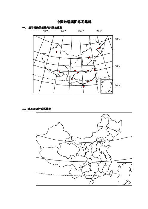 【免费下载】中国地理填图精粹有答案