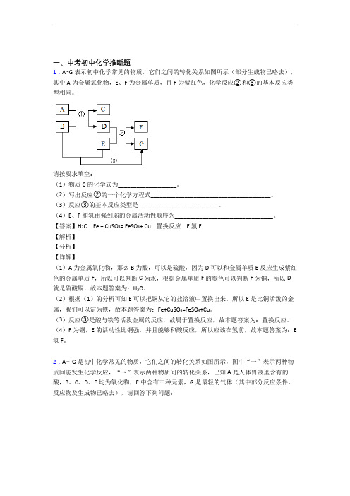 中考化学备考之推断题压轴突破训练∶培优 易错 难题篇及答案解析