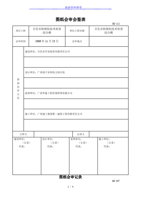 图纸会审记录(完整版)