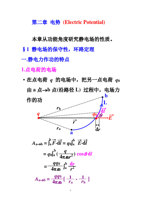 大学物理 电势