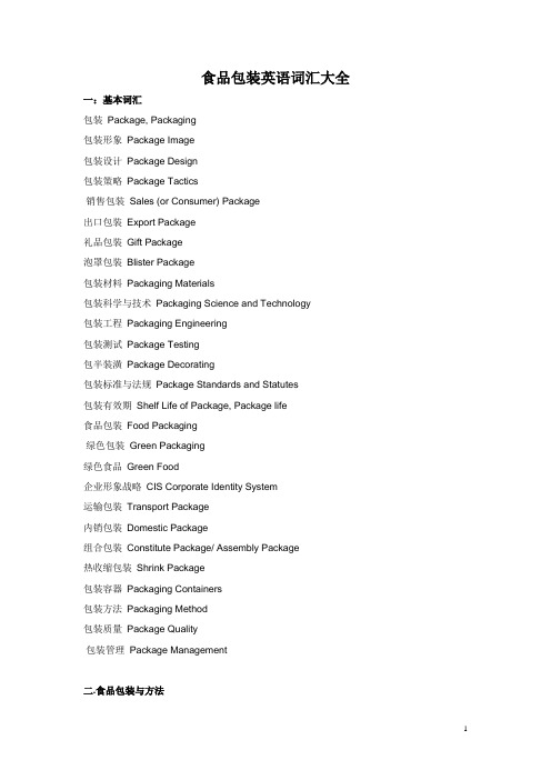 食品专业英语之食品包装