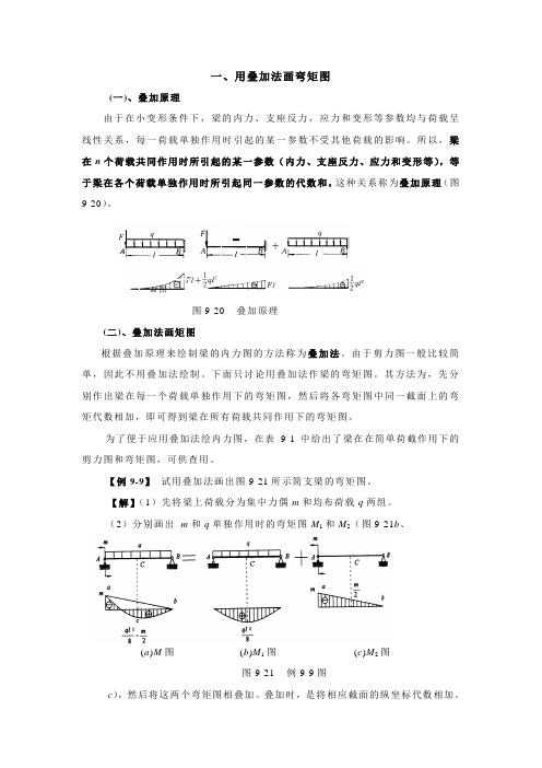 土木工程力学教案——弯曲内力及扭转时的内力