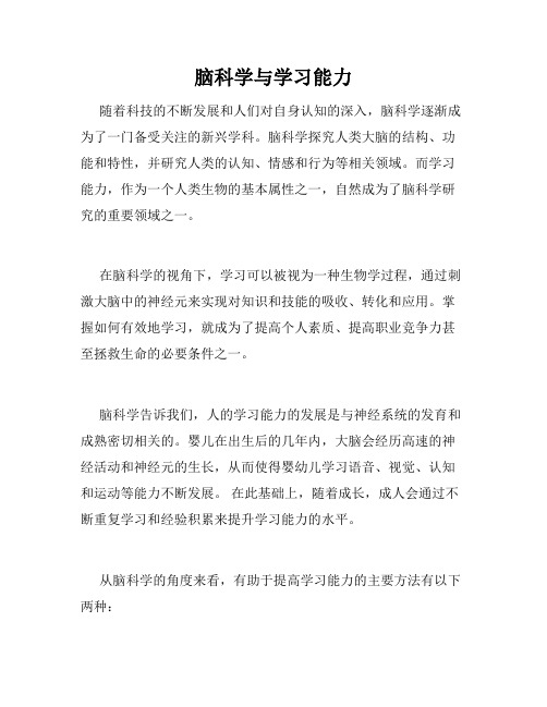 脑科学与学习能力