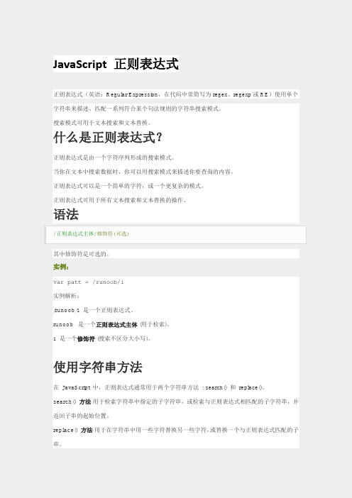 大学课件-正则表达式