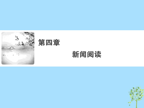 2019年高考语文大二轮复习第四章新闻阅读阅读素养提升_树立精读意识破解选择难题课件20181215268