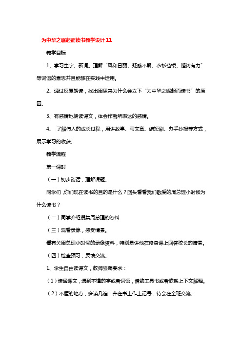 为中华之崛起而读书教学设计一等奖3篇