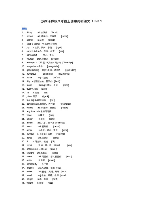 苏教译林版八年级上册单词和课文及翻译 Unit 1