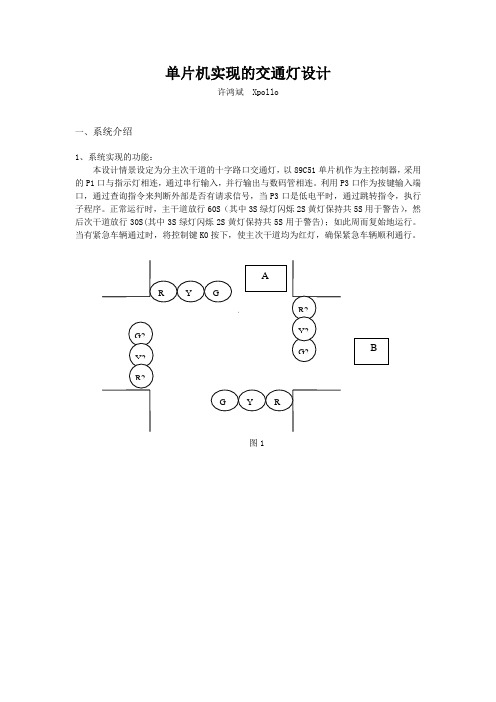 单片机大作业,课程设计,单片机应用