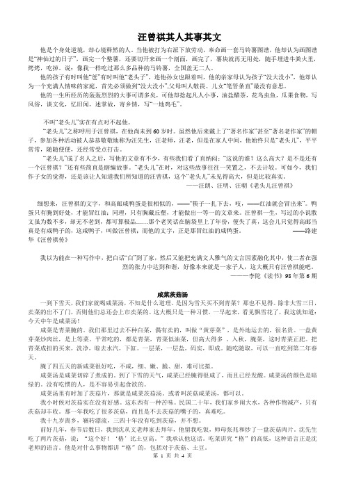 汪曾祺其人其事其文