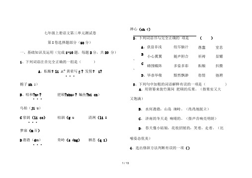 人教版七年级上册语文第三单元测试卷及答案