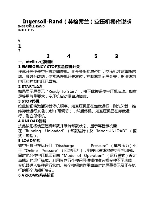 英格索兰空压机操作说明[1]