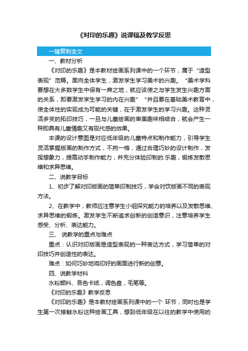 《对印的乐趣》说课稿及教学反思